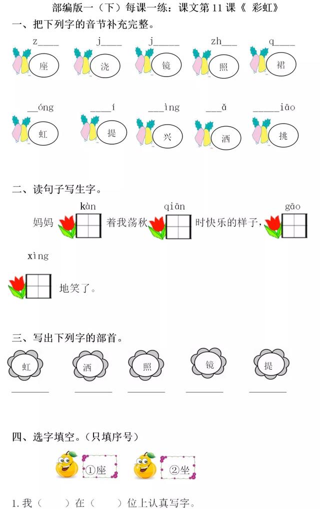 彩组词彩虹图片