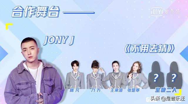 JONYJ拒绝“强行加人”，好说话不代表敷衍，别忘