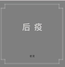 窦唯首度回应被捧杀：宁听高人骂，不听贼丁夸