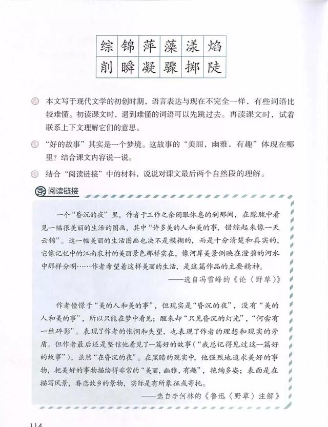 六年级语文上册电子课本电子书