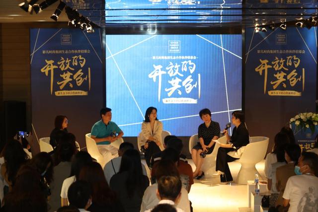 影儿时尚集团"开放的共创"生态合作伙伴招募会举行