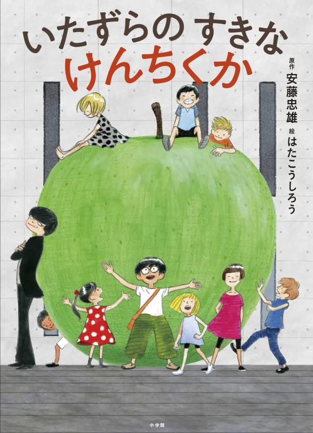 安藤忠雄跨界儿童绘本每个建筑师心里都住着一个孩子