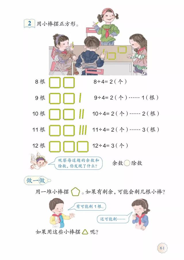 2020春人教版二年级（下册）数学电子课本（高清版）