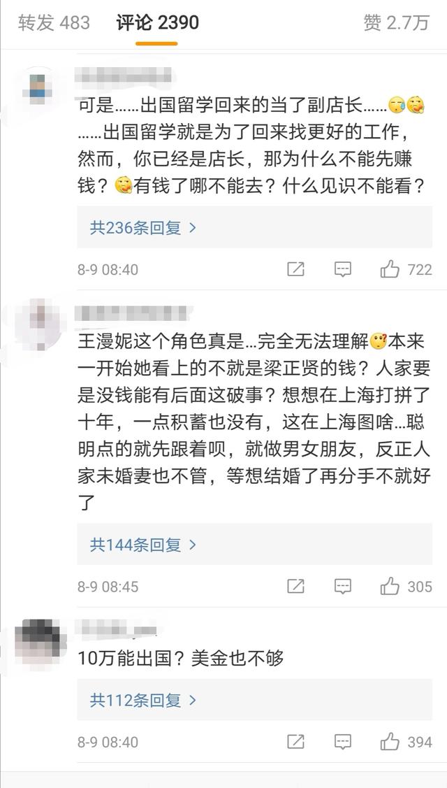 王漫妮啊王漫妮，你果然配不上任何人