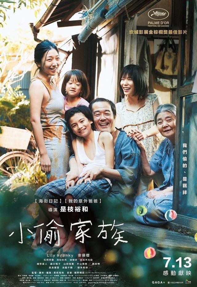 电影《小偷家族》：烟火始于屋檐下，我们彼此就是最亲的人