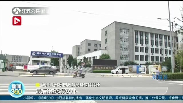 拆迁安置房暂无法迁户口，学校拒收？邳州：凭协议就近入学，这个行为例外