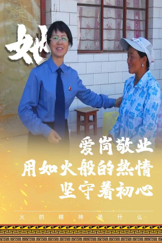 火的精神看火一样的楚雄检察