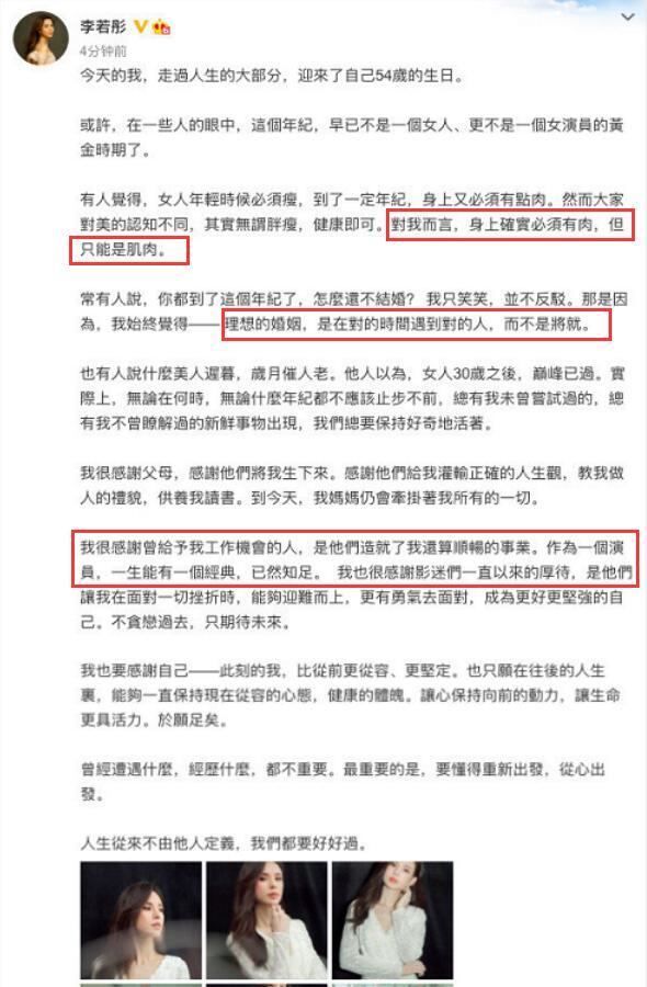 李若彤54岁生日发长文，透露不结婚原因，晒近照逆生长还是小龙女