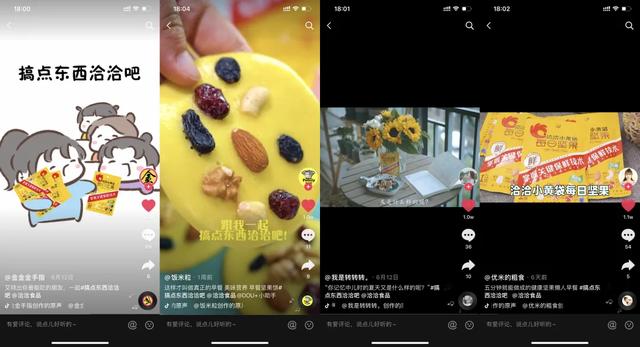 上线一周播放量7700万，是什么让国民洽洽在抖音上圈粉无数？