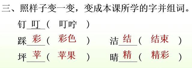 《彩色的梦》生字拼音组词等知识点归类预习及练习