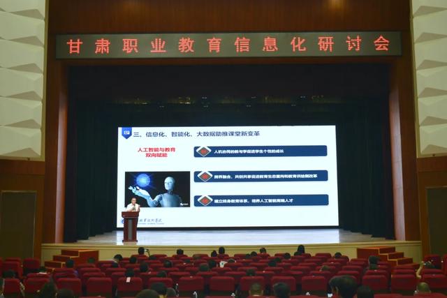 甘肃职业教育信息化研讨会在兰州召开
