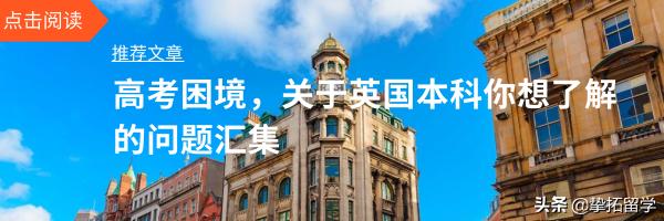 【重磅！持续更新】爱丁堡大学暂停2020年入学的专业汇总