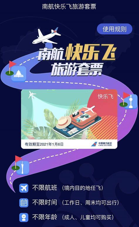 南航“快乐飞”被用户质疑，系统一直开小差无法订票