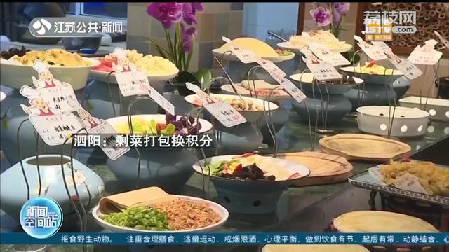 从我做起！推广半份菜、小份菜 江苏各地尝试厉行节约&ldquo;金点子&rdquo;