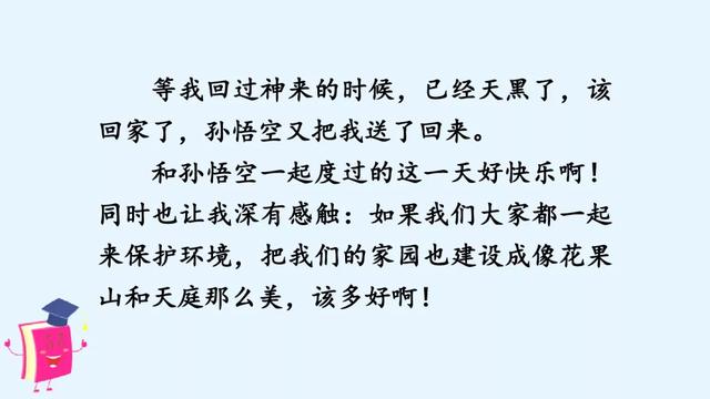 四年级语文上册第四单元习作《我和_____过一天》习作范文与指导