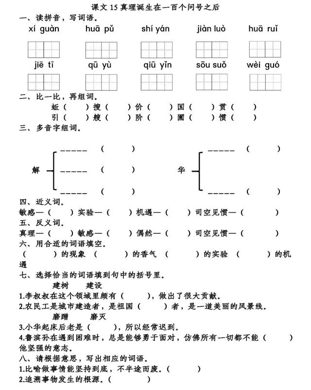 《真理诞生于一百个问号之后》同步练习