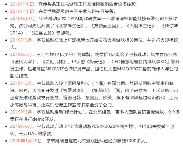 头条VS腾讯，一场游戏领域的全面战争！