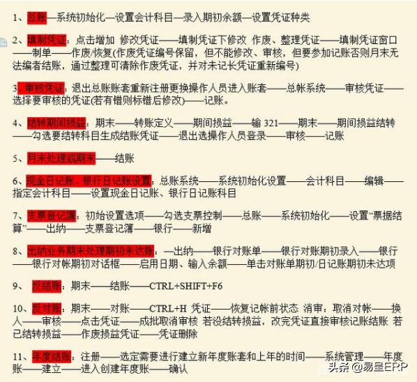 用友畅捷通T+ERP财务软件怎么使用？新手必备！