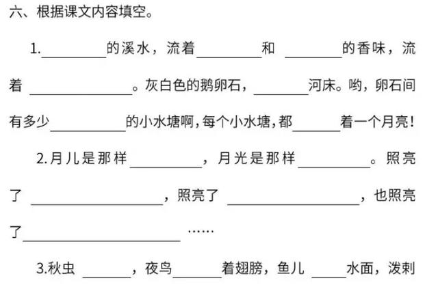 《走月亮》同步练习