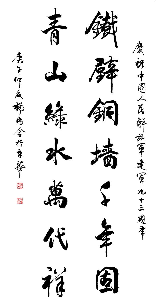 《向軍旗致敬》——慶祝八一建軍節93周年書畫作品展示