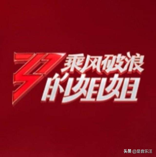 姐姐们开启“兴风作浪”模式，节目组也没辙，这下有好戏看了
