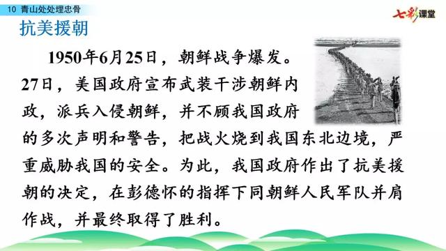 《青山处处埋忠骨》教学内容ppt课件图片预习-跟我学语文