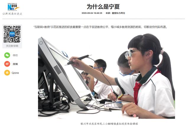 VR/AR智慧課堂落地寧夏 描繪未來學校新模樣