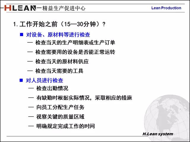 「精益学堂」日资企业精益班组长培训PPT精华版