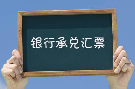 财务公司开的承兑汇票，属于银行承兑，还是商业承兑汇票？