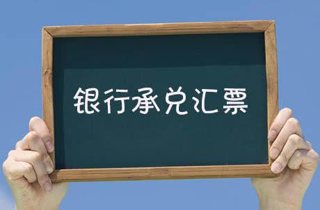 财务公司开的承兑汇票，属于银行承兑，还是商业承兑汇票？