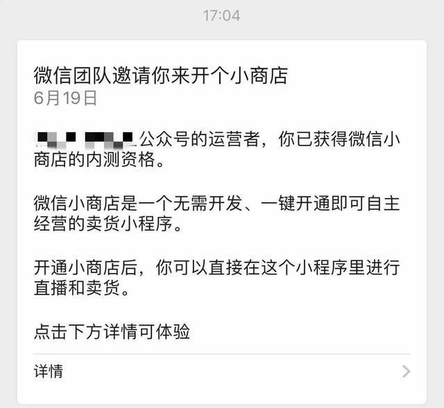 微信小商店，怎么开通？怎么运营？有什么影响？这里全都说清楚了