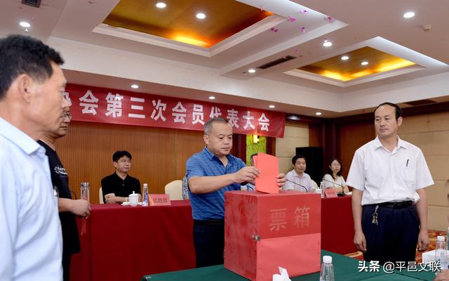 平邑县作家协会第三次会员代表大会召开