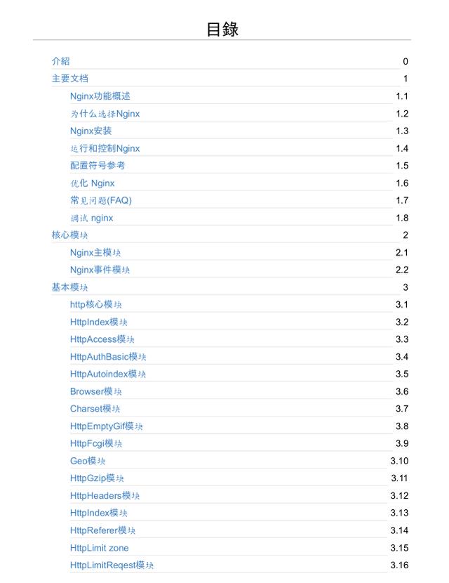 美团T9分享官方进阶文档：Nginx+Netty跟着案例学这两份开源手册