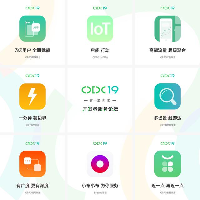 2019 OPPO开发者大会亮点抢先看：“将不会再有纯粹意义上的手机公司”(图3)