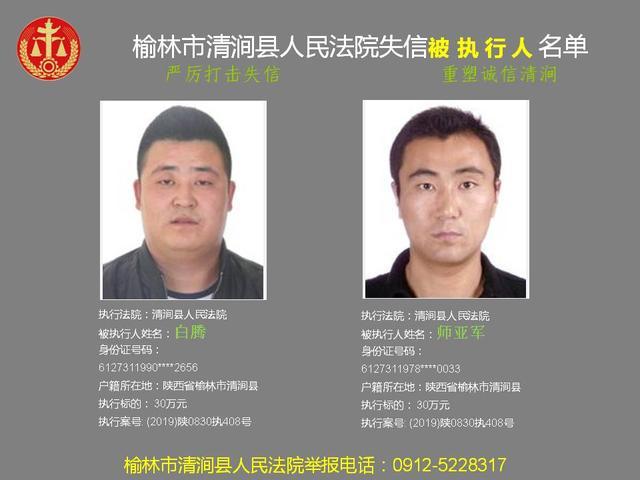 清涧法院发布一批失信被执行人名单，看看都有谁