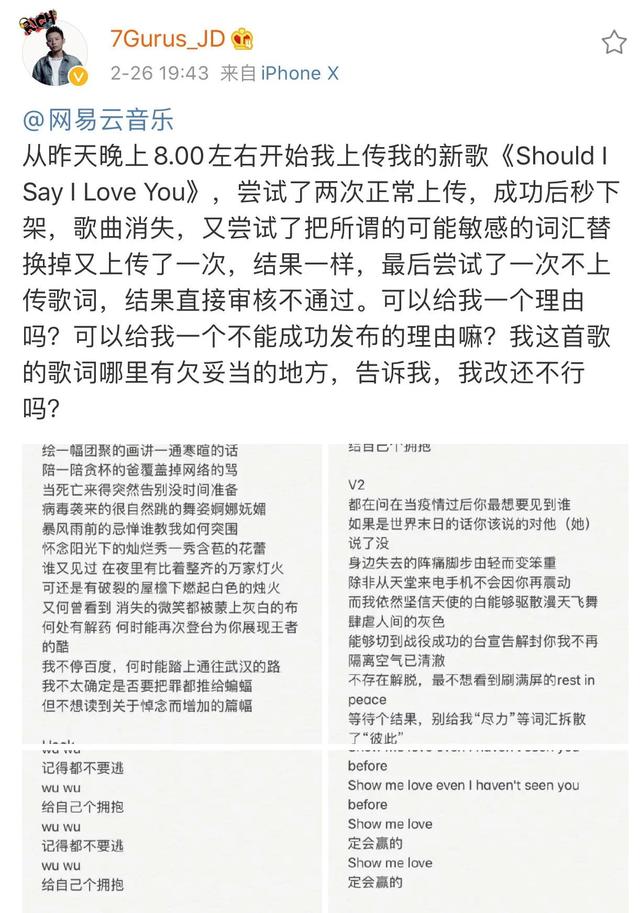 为武汉写的说唱都被下架，Rapper想发歌就这么难？