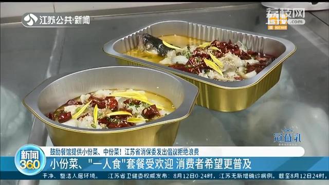 半份菜、一人套餐受欢迎 专家呼吁制定小份菜行业标准