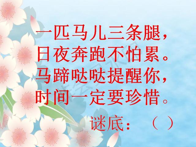 《花钟》教学内容预习-跟我学语文