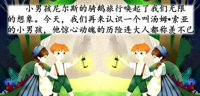 《汤姆·索亚历险记（节选）》教学内容ppt课件图片预习-跟我学语文