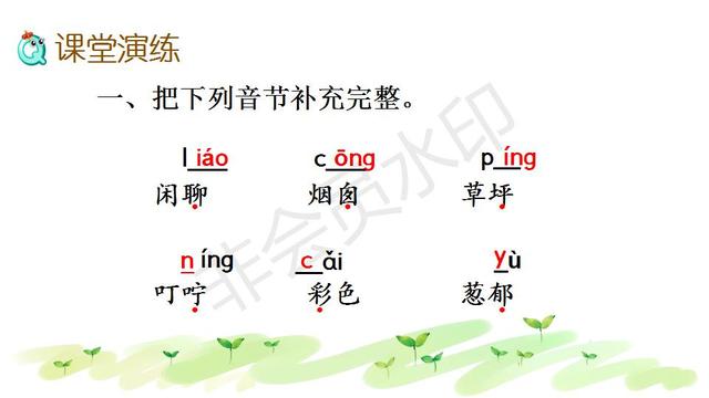 彩色的梦课文朗读生字听写预习课件ppt