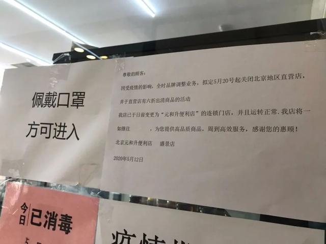 全时北京集体“阵亡” 便利店迈不过的三道坎