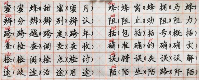 蜜蜂生字拼音组词笔顺