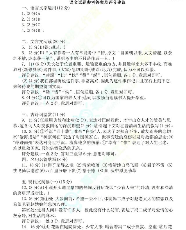 江苏高三三模语文试题 答案 跟我学语文