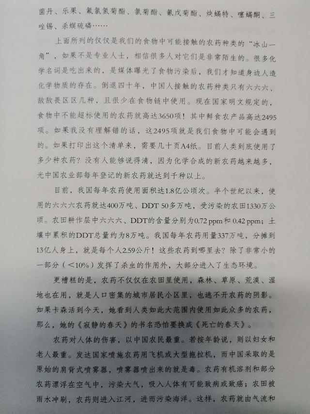 让春天不再寂静(连载之三)