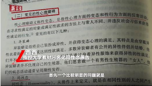 都2020年了，大学教材还把同性恋归为心理障碍？