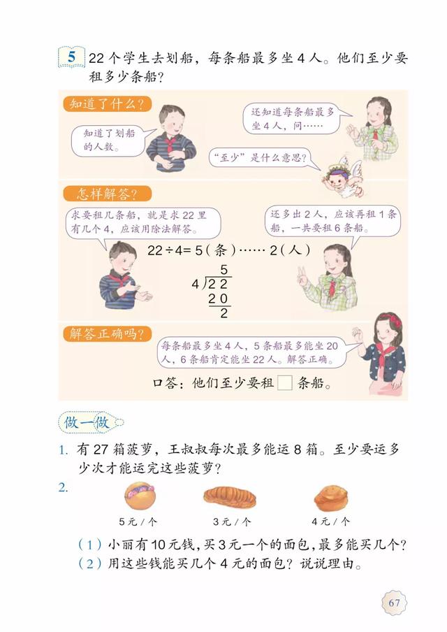 2020春人教版二年级（下册）数学电子课本（高清版）