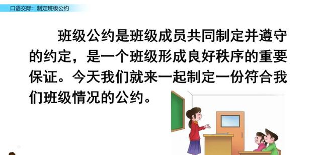 《口语交际：“制定班级公约”》范文指导同步训练-跟我学语文