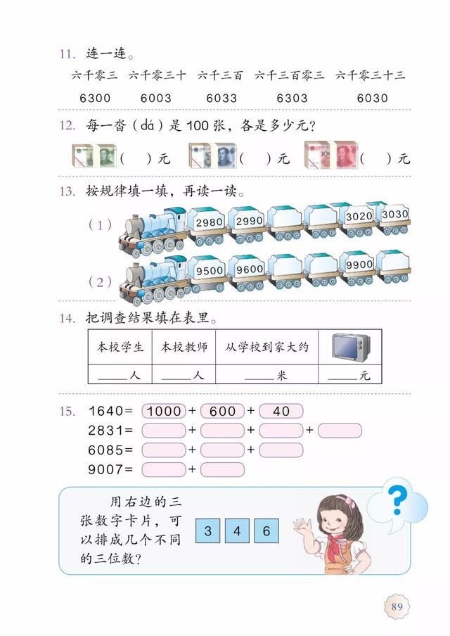 2020春人教版二年级（下册）数学电子课本（高清版）