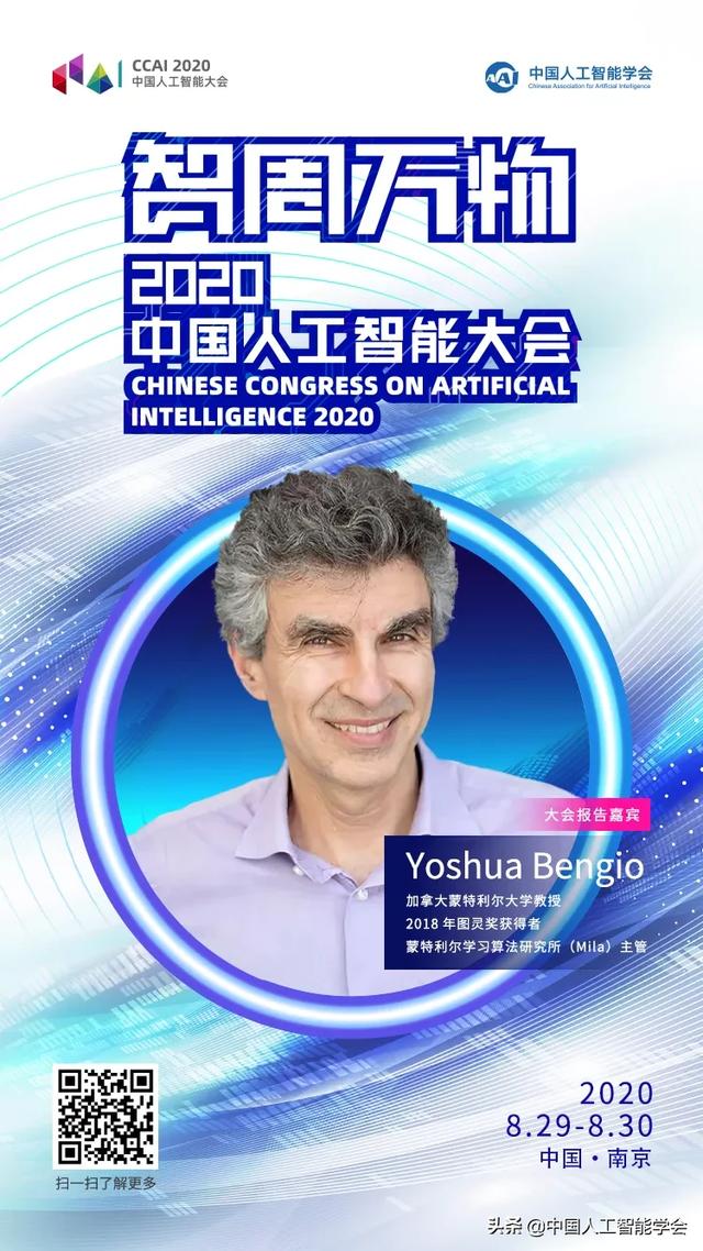 CCAI 2020 | Yoshua Bengio：从深度学习到意识