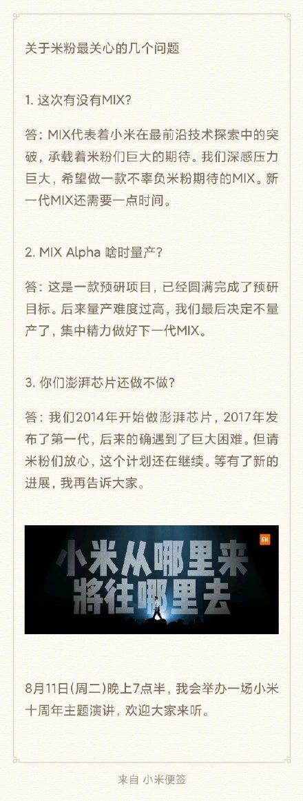 小米放弃量产环绕屏手机，雷军透露芯片计划未暂停